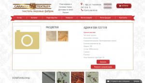 Проект caravantex.ru